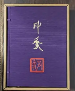 堂本印象画集