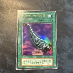 遊戯王 ハーピィの羽根帚 初期 ウルトラレア 即購入OK！ - メルカリ