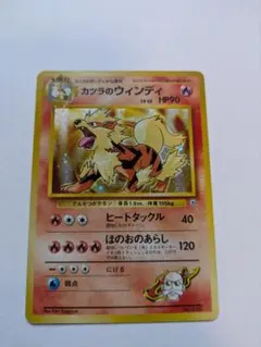 カツラのウインディ ポケモンジム第3弾 グレンタウンジム カツラ