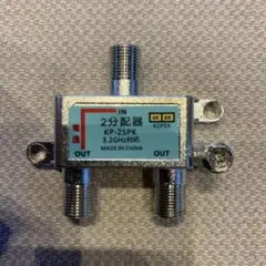 KP-2SPK 2分配器 3.2GHz対応