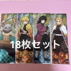 【匿名配送】鬼滅の刃 ロングステッカー 18枚セット