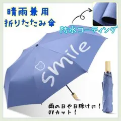 折りたたみ傘 雨晴兼用 雨傘 日傘 自動開閉 紫外線対策 梅雨 青 ブルー