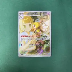 S*I様 ポケモンカード　リーリエのアブリボン　ar