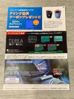 アイコス（IQOS）イルマi・イルマiワン　本体割引券&サンプル たばこ引換券