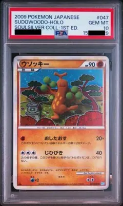 PSA10 ウソッキー ★ L1 ソウルシルバーコレクション 047/070 PSA10 ウソッキー ☆ L1 ソウルシルバーコレクション 047/070 - メルカリ