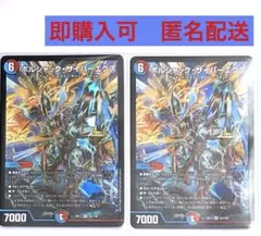 ボルシャック・サイバーエクス　ボルシャックサイバーエクス　2枚　EX17版