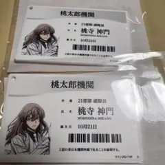 ハピクロ 桃源暗鬼 IDカードアクリルチャーム 桃寺神門