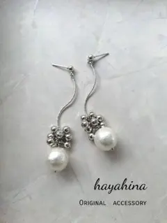 【コットンパール✕シルバー】ハンドメイドピアス/イヤリング　ロングピアス