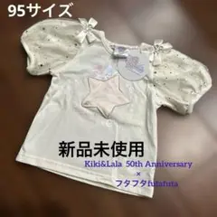 新品未使用Kiki&Lala futafuta コラボ　シフォンパフスリーブ