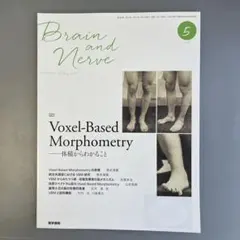 BRAIN and NERVE Voxel-Based M orphometry