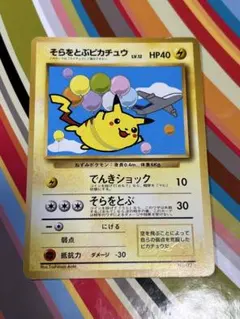 2026年最新】そらをとぶピカチュウ旧裏の人気アイテム - メルカリ
