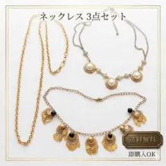 〖豪華3点セット〗ゴールドネックレス パール エスニック ベリーダンス 華やか