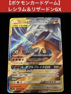 2026年最新】レシラム＆リザードンGXの人気アイテム - メルカリ