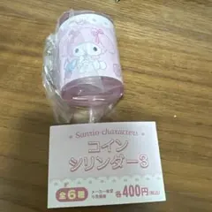 サンリオ コインシリンダー3 マイメロディ
