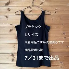大人の休日スタイル　ブラ付きタンクトップ　黒のサムネイル