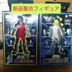 聖闘士星矢 装着リアルクロス〜星矢&氷河〜2種セット（未開封）