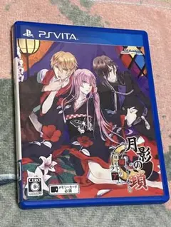 【お値下げ不可】 月影の鎖 狂爛モラトリアム Vita