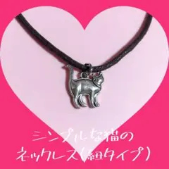 シンプルな猫のネックレス(紐タイプ焦茶色)♡