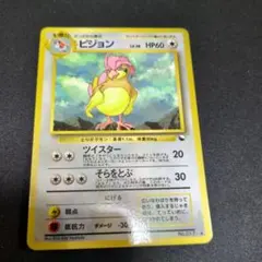 2026年最新】ポケモンカード旧裏ピジョンの人気アイテム - メルカリ