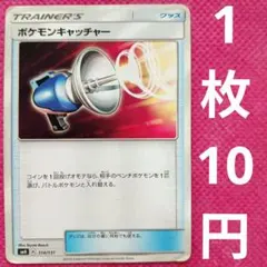 ポケモンカード ポケモンキャッチャー SMH A 114 131 グッズ ポケカ