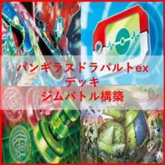 ポケモンカード デッキ バシャーモex ドラパルトex [04776] - メルカリ
