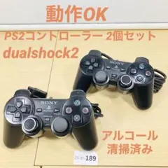【動作OK】PS2 デュアルショック2 コントローラー 2個セット 09-189