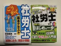 2026年最新】ごうかく社労士の人気アイテム - メルカリ