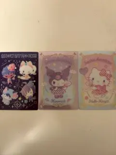 サンリオカード3枚セット