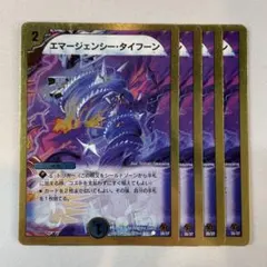 147133 エマージェンシータイフーン