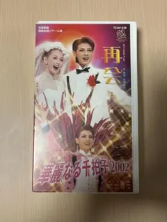 月組 宝塚大劇場公演 日本絵草紙 宝塚をどり/プチ・ミュージカル・プレイ 明日… 月組 宝塚大劇場公演 日本絵草紙 宝塚をどり/プチ・ミュージカル