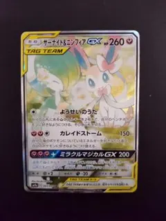 サーナイト＆ニンフィアGX SR SM9a ナイトユニゾン 061/055 - メルカリ