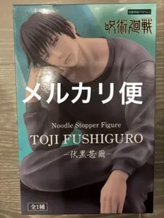 呪術廻戦 ぬーどるストッパーフィギュア 伏黒甚爾