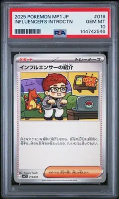 2025 網紅介紹 #019 psa10