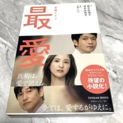 松下洸平 文学・小説