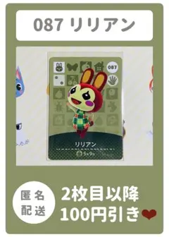 どうぶつの森 amiiboカード リリアン
