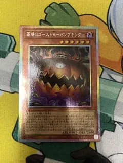 遊戯王 墓場のゴースト王パンプキング プリシク プリズマ - メルカリ