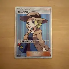 2026年最新】ポケモンカード sr おじょうさまの人気アイテム - メルカリ