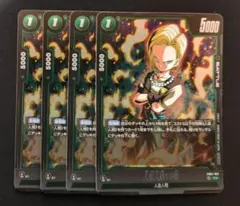 ドラゴンボール　 フュージョンワールド　 人造人間18号　プロモ　4枚セット