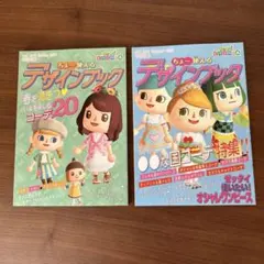 【美品】あつまれどうぶつの森　ちょー使えるデザインブック 2冊セット