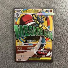 メガルカリオEX MA MEGAドリームex