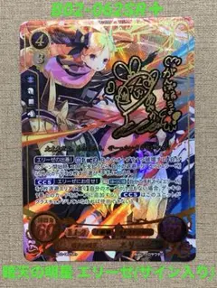 ファイアーエムブレム if 0 サイファ 最安値 サインカード カムイ sr+