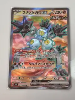 ポケモンカード スナノケガワex SR SV4K 083/066 古代の咆哮のサムネイル