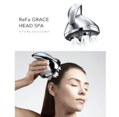 再最終値下げリファグレイスヘッドスパ　ReFa リファグレイス ヘッドスパ - ReFa GRACE HEAD SPA | 商品情報