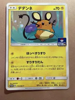デデンネ：プロモカードパック第4弾 PROMO SM-Pプロモカード 215/…