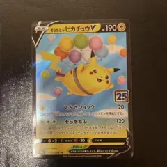 2026年最新】そらをとぶピカチュウVの人気アイテム - メルカリ