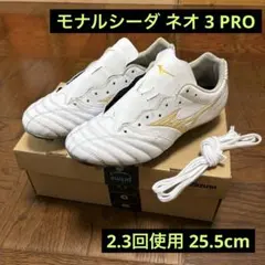 상태좋음 モナルシーダネオ3プロ25.5 Mizuno サッカースパイク