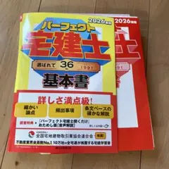 2026年版 パーフェクト宅建士 基本書　裁断済み