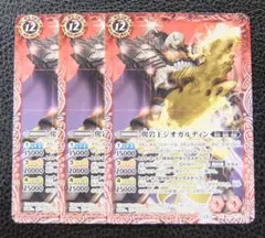 【3枚セット】バトルスピリッツ　プロモ　ノーマル　爬岩王ジオガルディン