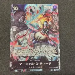 マーシャル・D・ティーチ OP09-093 SR パラレル