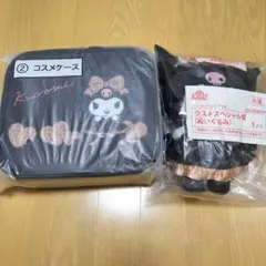サンリオ当たりくじ　一番くじ　クロミ ②コスメケース　ラストワン賞ぬいぐるみ